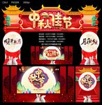 中秋佳节