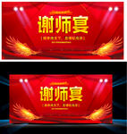 谢师宴