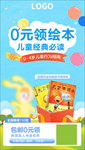 讲座海报 育儿 早教 儿童节海