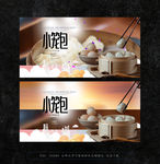 小笼包