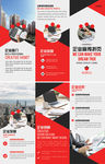 企业三折页