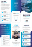 企业三折页