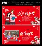 教师节
