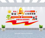 安全生产 安全生产文化墙