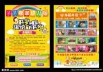 幼儿园开学招生培训早教幼小衔接
