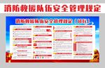 消防救援队伍安全管理规定