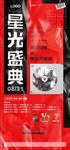 夜店星光盛典