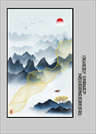 新中式山水画