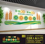 节约粮食文化墙