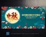 中秋节文艺晚会