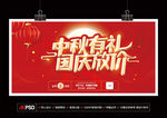 中秋有礼国庆放价喜迎中秋国庆大