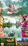 广西旅游