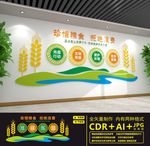 珍惜粮食文化墙