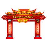 启智门