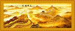 金色长城