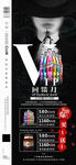 vip回馈月酒水海报设计模板