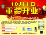 10月1日 重装开业