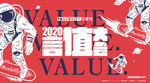 年会 时尚 主背景
