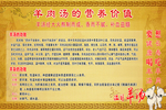 羊肉汤的营养价值