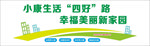 四好农村路 文化墙 农村公路