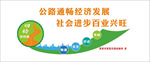 四好农村路 文化墙 农村公路