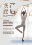 产后恢复海报