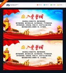 入党誓词 入党誓词展板