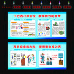千方百计抓安全