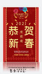 新年海报 2021牛年海报