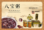 八宝粥灯箱