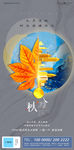 秋分节气地产海报