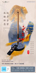 教师节中式地产海报