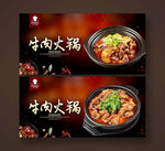 牛肉火锅