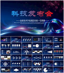 发布会PPT