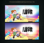 幼儿早教中心海报设计