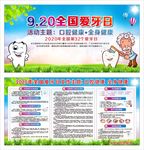 全国爱牙日