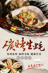 炭烤生蚝