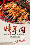 烤羊肉串