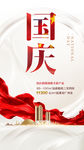 国庆节