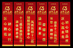 周年庆道旗