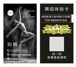 舞蹈体验卡