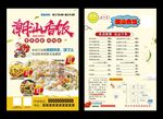 潮汕香饭扬州蛋炒饭美食小吃炒饭