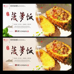 菠萝饭
