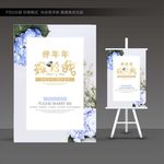 求婚海报