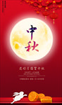 中秋
