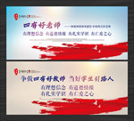 四有好老师