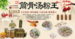 筒骨粉汤粉王