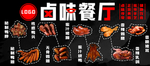 卤味餐厅背景墙