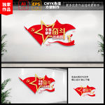 幸福是奋斗出来的