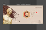 经络